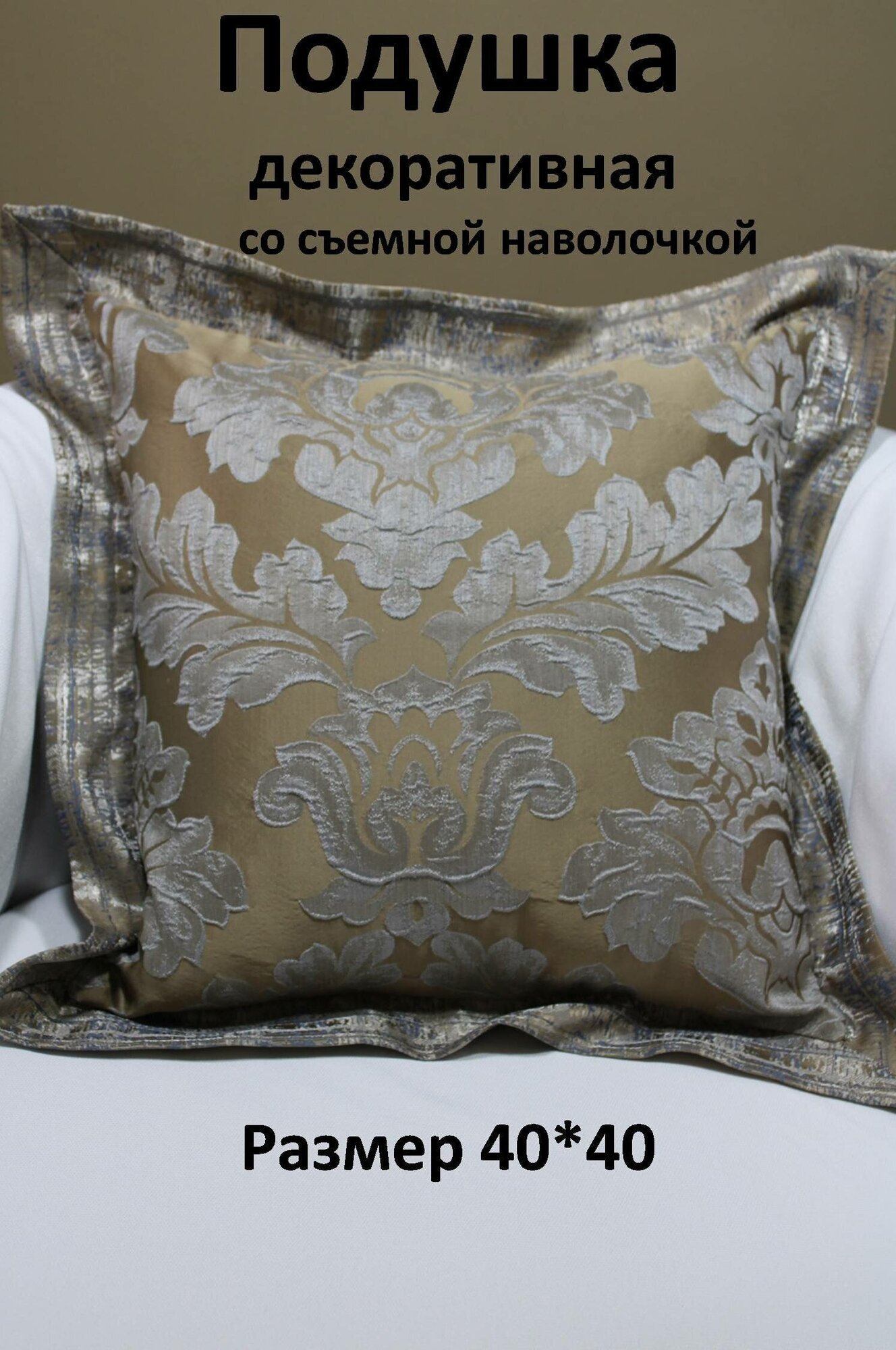 Подушка со съемным чехлом, декоративная Storteks ПСЧ-11-пепельно-коричневый - фотография № 1