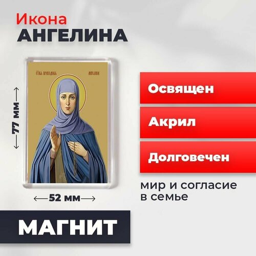 Икона-оберег на магните Святая Ангелина Сербская, освящена, 77*52 мм