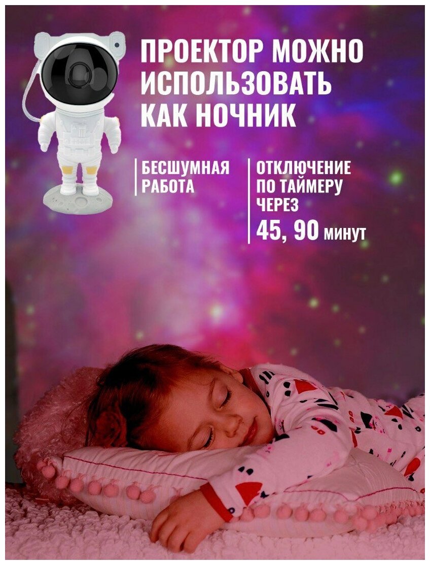 Детский ночник,светильник,проектор,Астронавт - фотография № 10