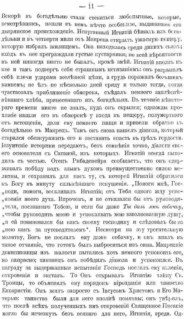 Книга История иезуитского ордена - фото №7