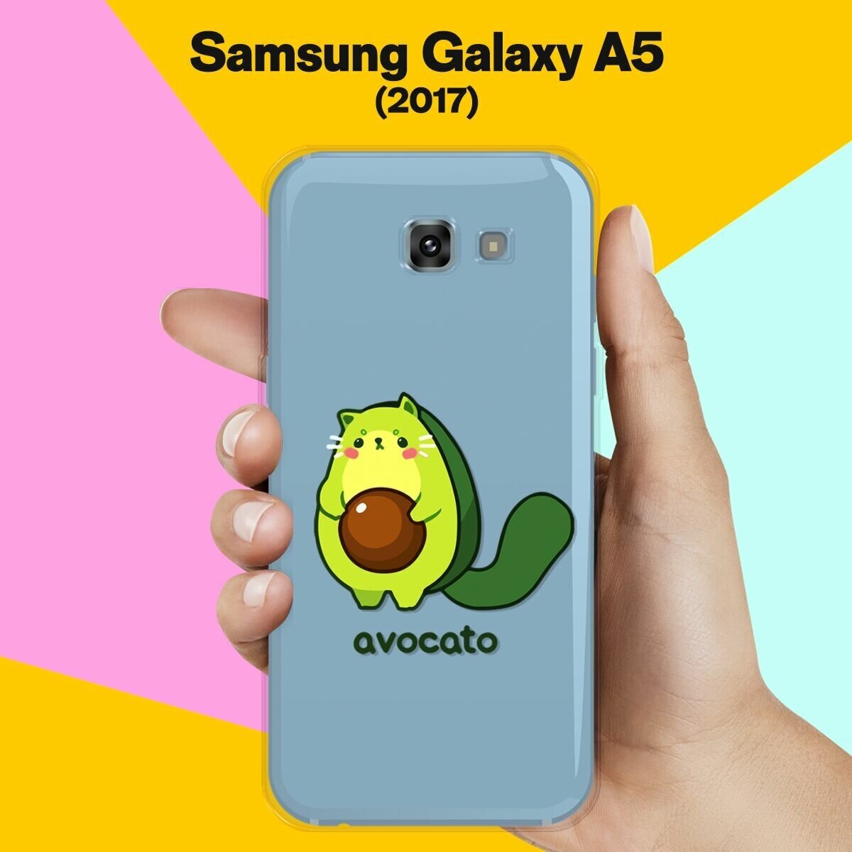Силиконовый чехол на Samsung Galaxy A5 (2017) Avocato / для Самсунг Галакси А5 2017