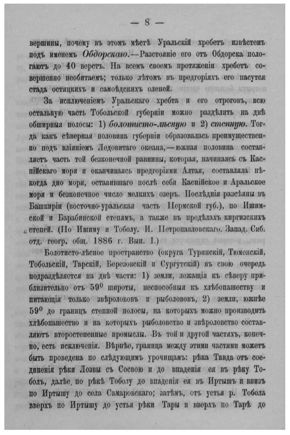 Книга Тобольская епархия. Часть 1. Отдел 1 - фото №9