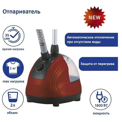 Отпариватель вертикальный отпариватель напольный отпариватель электрический 20лкрасный 1800Вт Up 633300₽
