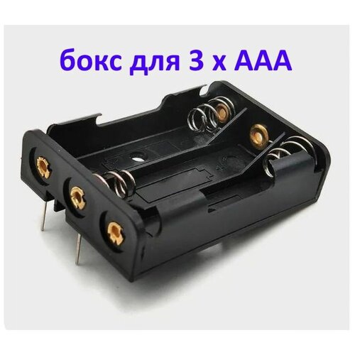 Батарейный отсек 3 x AAA