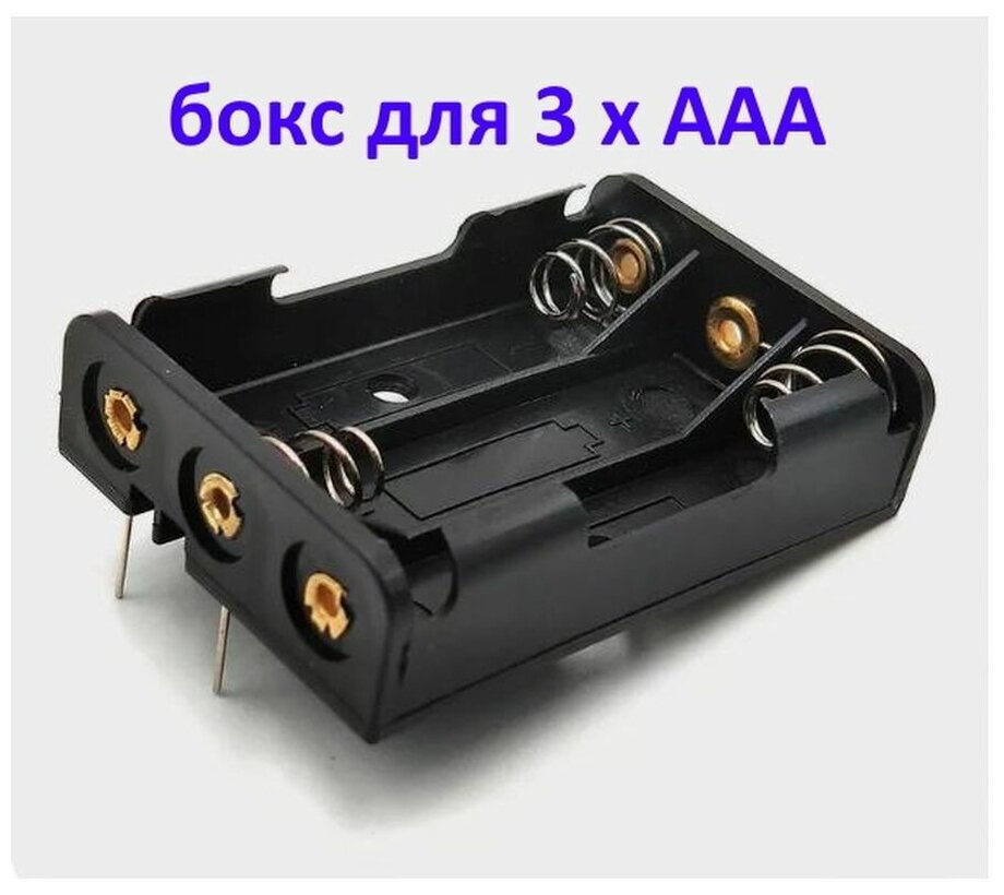 Батарейный отсек 3 x AAA