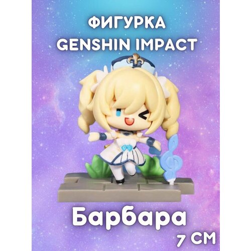 Фигурка Барбара Геншин Импакт / Barbara Genshin Impact фигурка кэ цин genshin impact 8 см геншин импакт