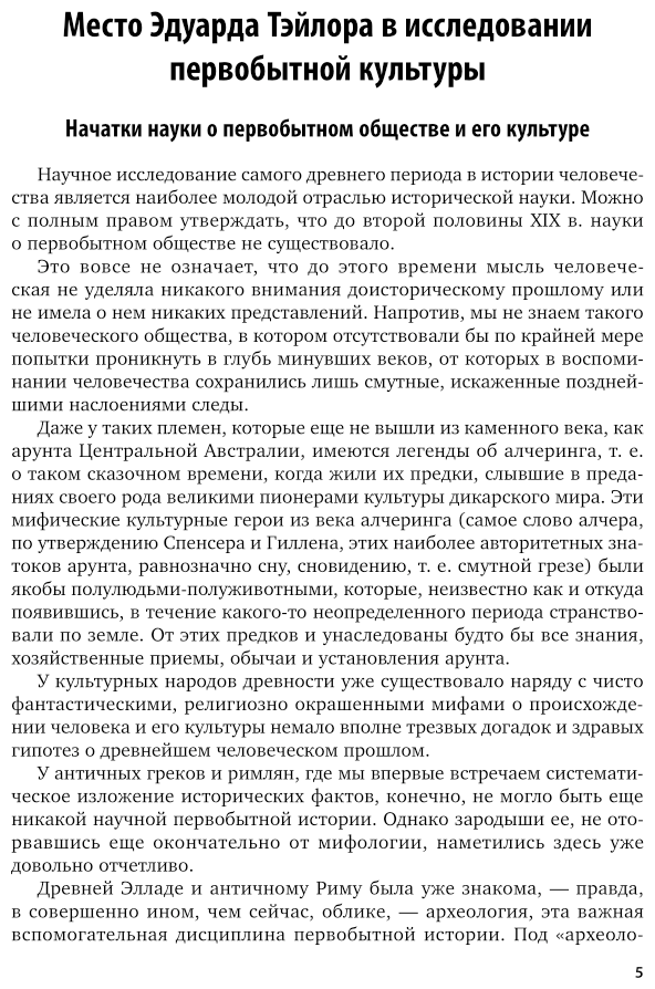 Первобытная культура (Владимир Капитонович Никольский) - фото №6