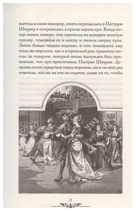 Сказки для взрослых (Гримм Я., Гримм В.) - фото №6