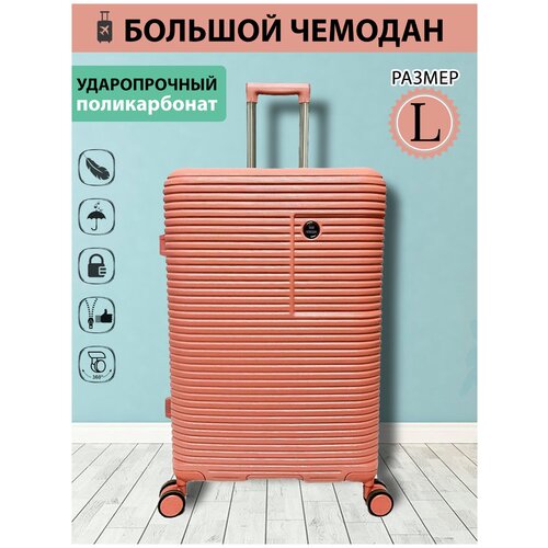 фото Чемодан ударопрочный поликарбонат, большой размер (l). цвет розовый твой чемодан