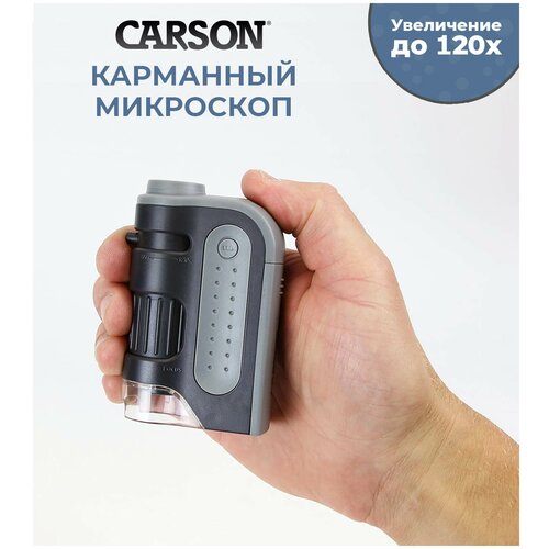 Микроскоп карманный Carson, 60-120х