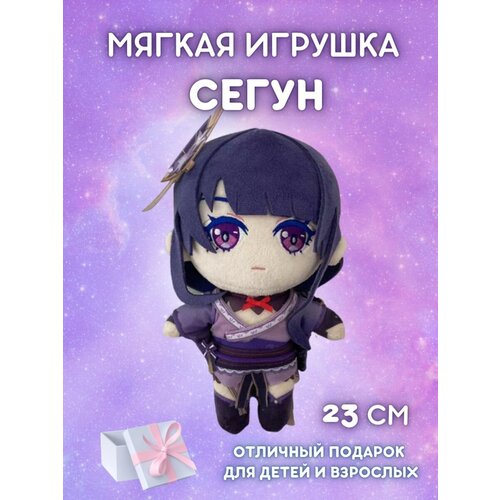 Мягкая игрушка Геншин Импакт Сёгун Райдэн