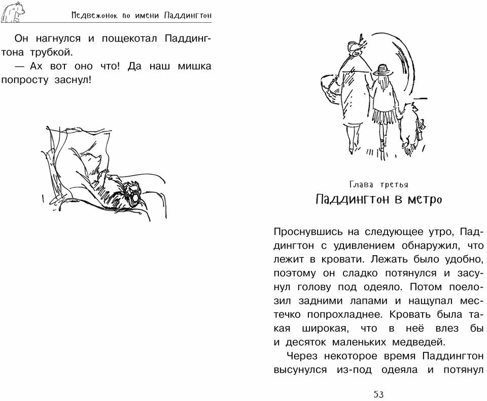 Медвежонок Паддингтон. Приключения начинаются - фото №2