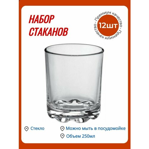 Стакан рокс 250 мл Глория / Набор стеклянных стаканов - 12 штук