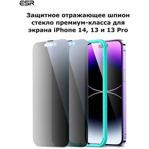 Закаленное защитное стекло ESR антишпион, противоударное, усиленное для iPhone 14/13/13 Pro, пленка на айфон с полным покрытием