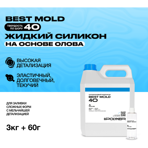 Жидкий силикон для форм Best Mold 40 (3 кг) / Формовочный силикон жидкий силикон 0 51 кг для изготовления форм на основе олова best mold 40 формовочный силикон
