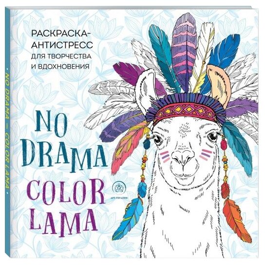 . NO DRAMA - COLOR LAMA. -    