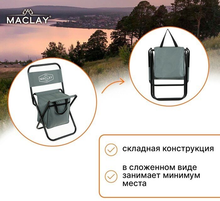 Стул туристический Maclay, с сумкой, размер 35 х 26 х 60 см, до 60 кг, цвет серый