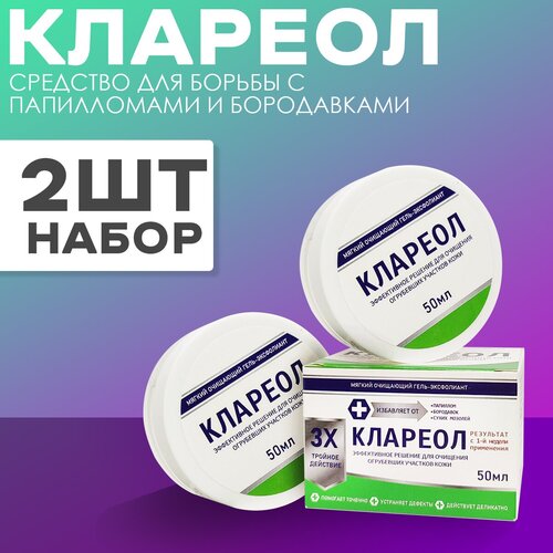 Крем от бородавок и папиллом, сухих мозолей, трещин гель, 2 шт