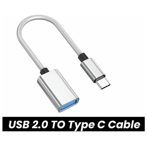 Переходник OTG USB 2.0 Type-C / Адаптер OTG Тайп Си для телефона и планшета / Серебро переходник type c usb адаптер otg для зарядки и передачи данных мобильных устройств смартфонов компьютеров планшетов