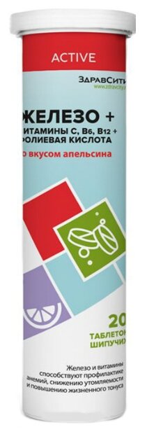 Здравсити Железо + Витамины С, В6, В12 + Фолиевая кислота таб., 20 шт., апельсин