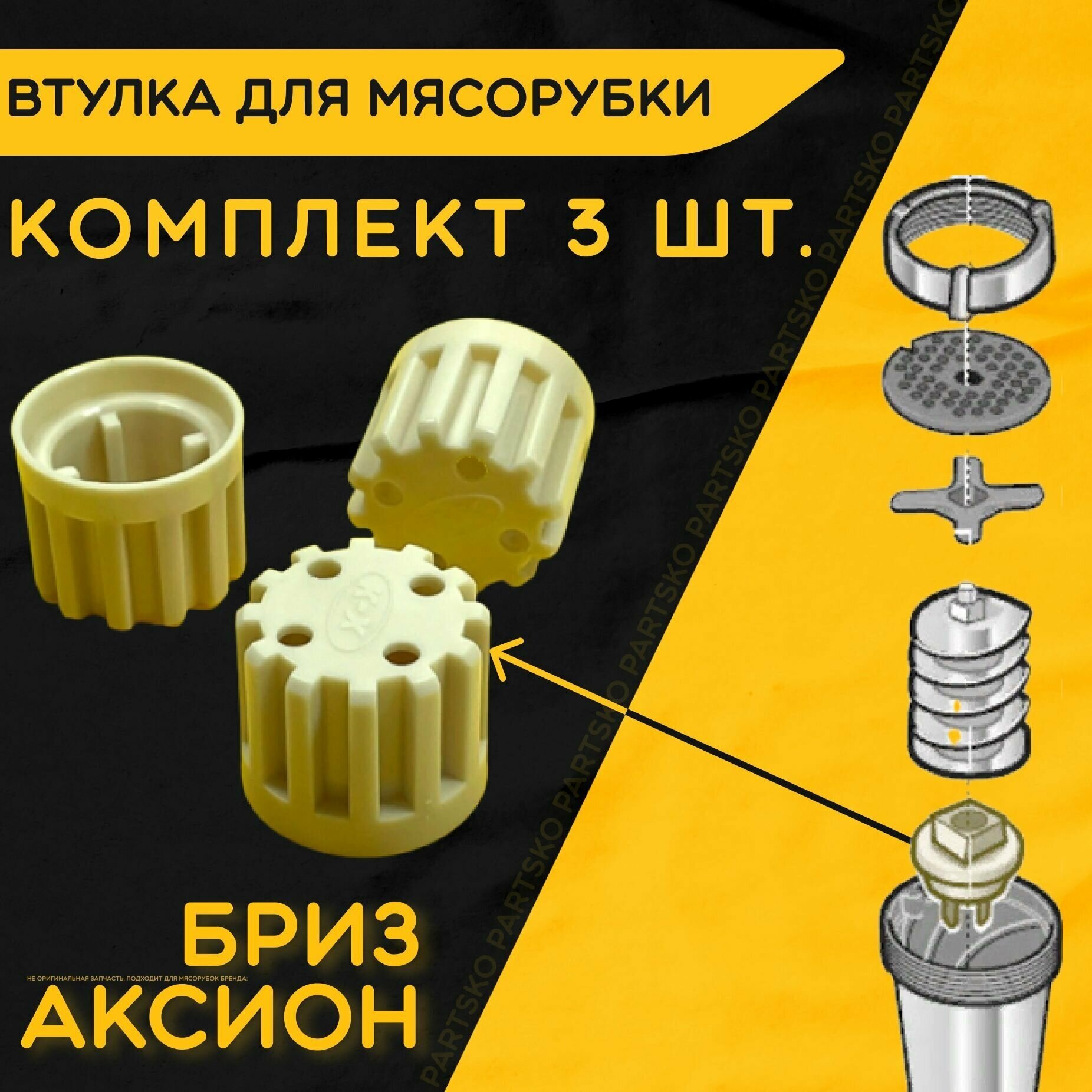 фото Втулка для мясорубки Аксион / электромясорубки и кухонного комбайна. D 26 мм, d 26 мм, L 21 мм. Деталь на шнек ручного измельчителя из пластика.