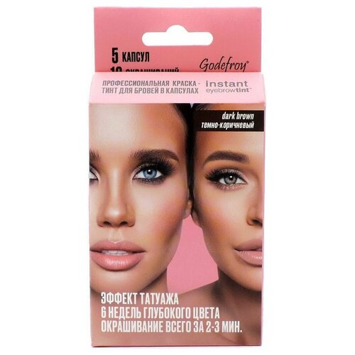 Godefroy Профессиональная краска-тинт для бровей, Instant Eyebrow Tint Dark Brown (Тёмно-коричневый) 1 набор (5 капсул) secret key tattoo eyebrow tint pack cafe latte тинт маска для бровей