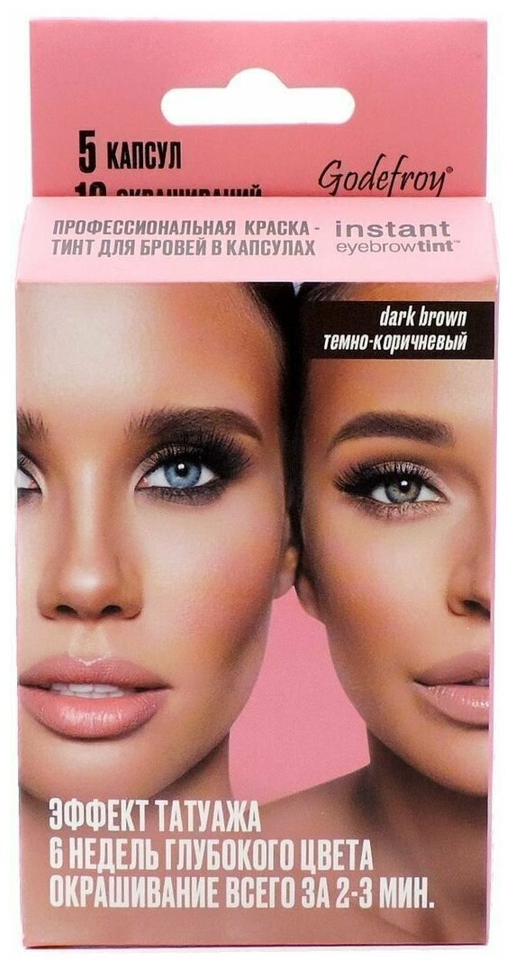 Godefroy Профессиональная краска-тинт для бровей, Instant Eyebrow Tint Dark Brown (Тёмно-коричневый) 1 набор (5 капсул)