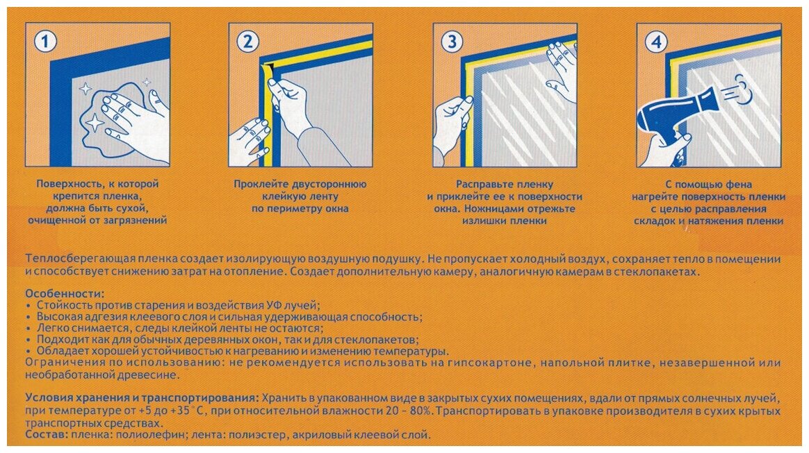 Солнцезащитная теплосберегающая плёнка для окон, прозрочная, размер 150х170 см