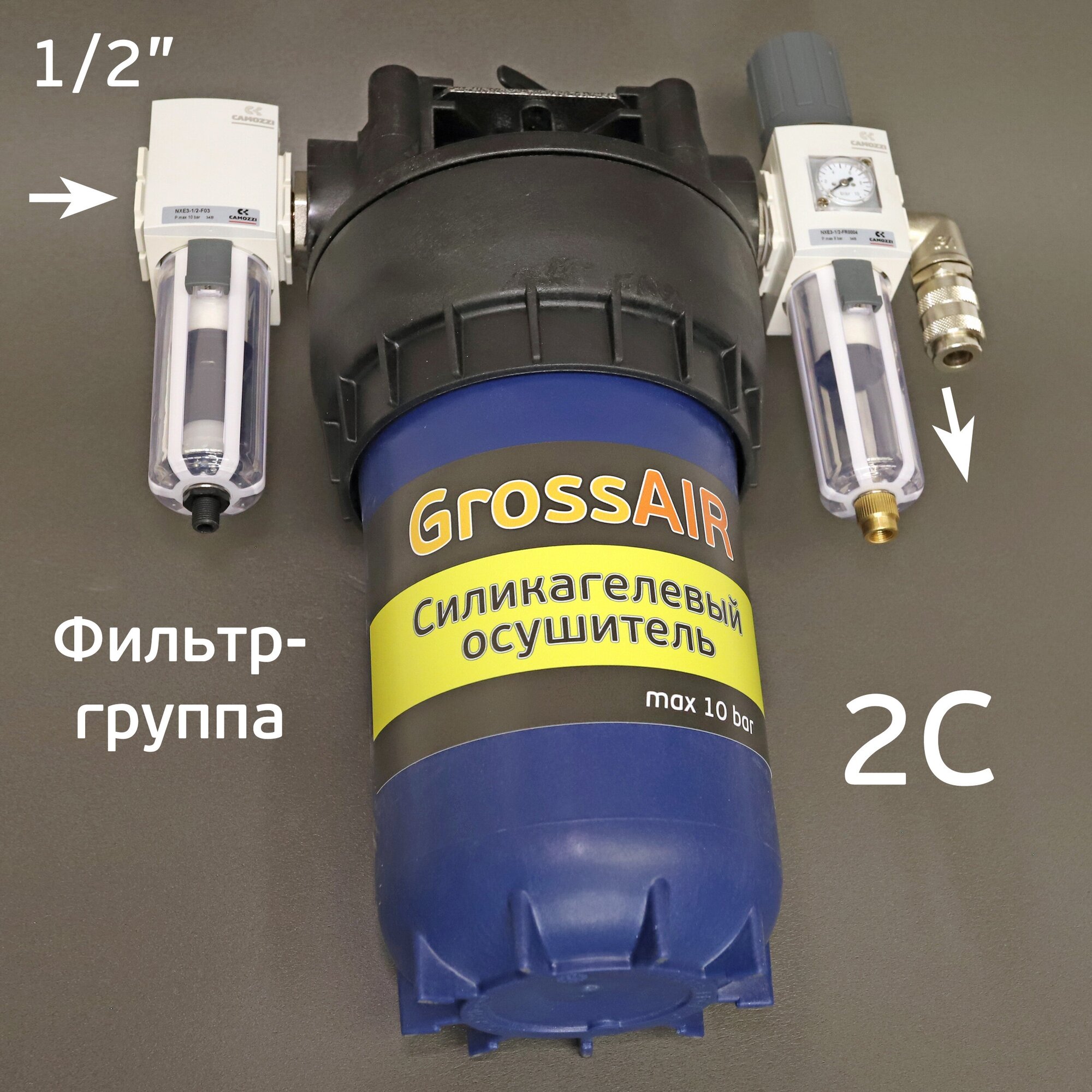 Фильтр-группа GrossAIR 2C для очистки сжатого воздуха Camozzi 1/2"