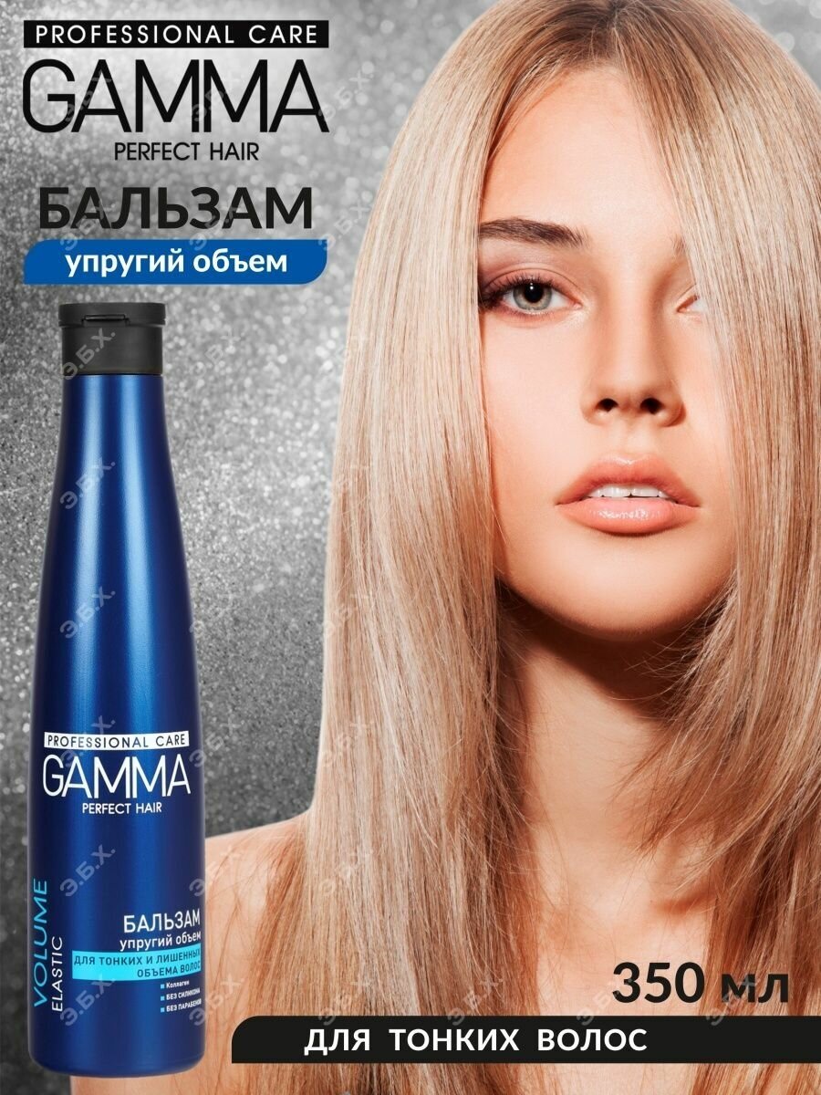 Бальзам для волос Gamma Упругий объем 350 мл