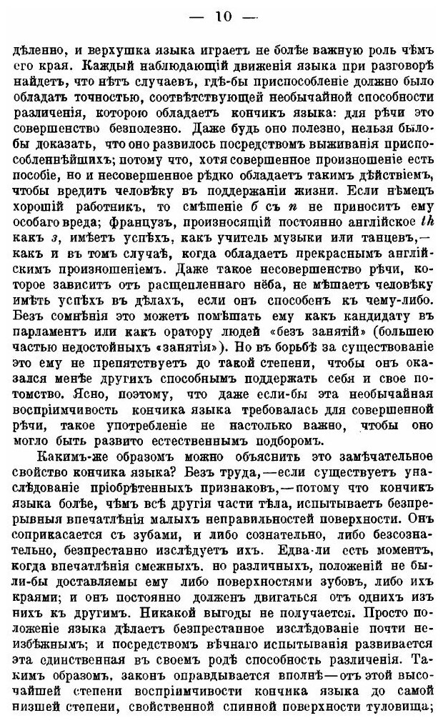 Книга Недостаточность Естественного подбора - фото №7