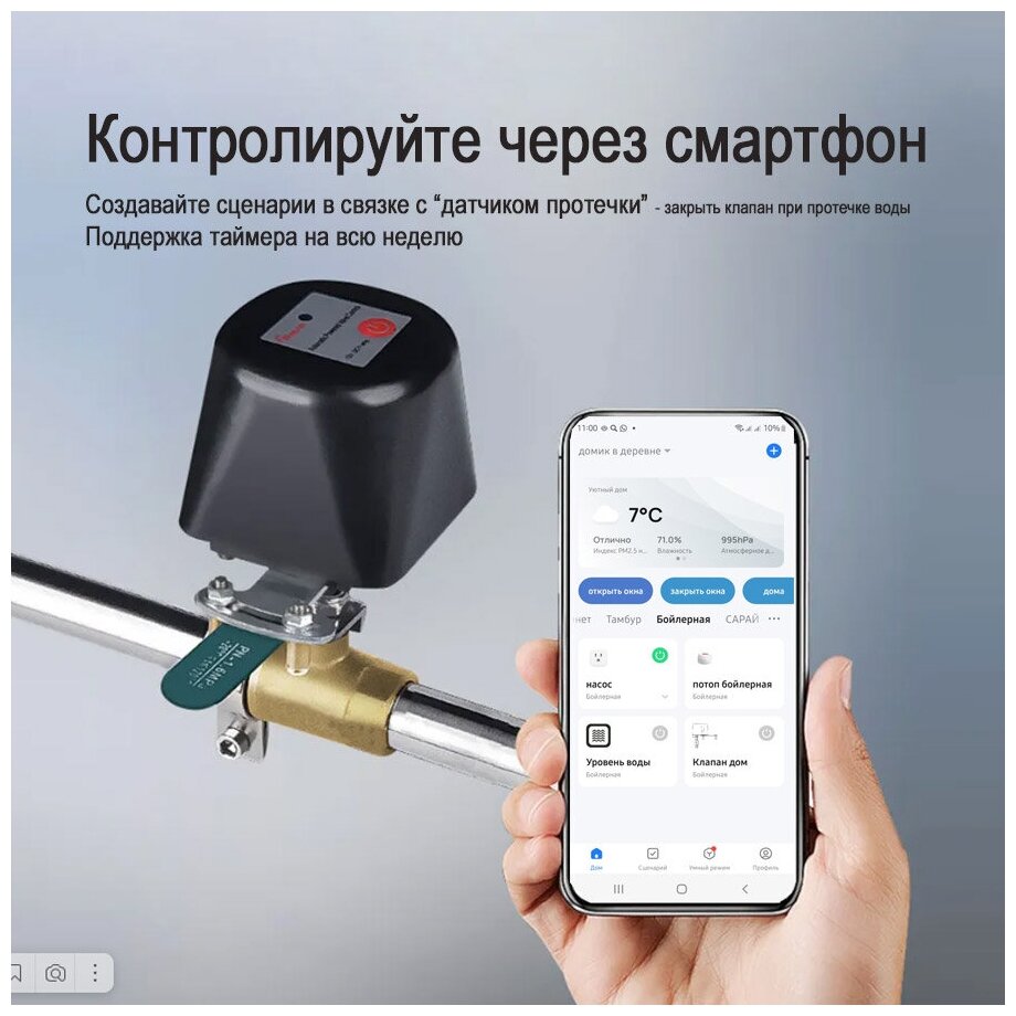 Умный электропривод-клапан на шаровой кран Tuya WiFi для перекрытия воды и газа Работает с Алисой