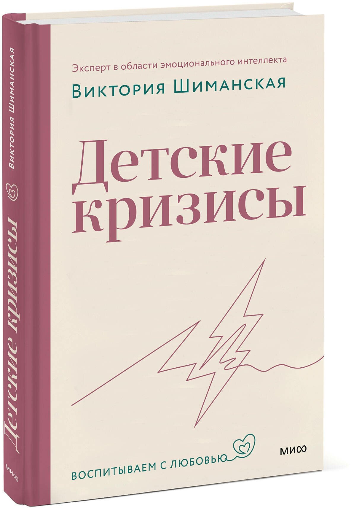 Детские кризисы (Шиманская Виктория Александровна) - фото №1