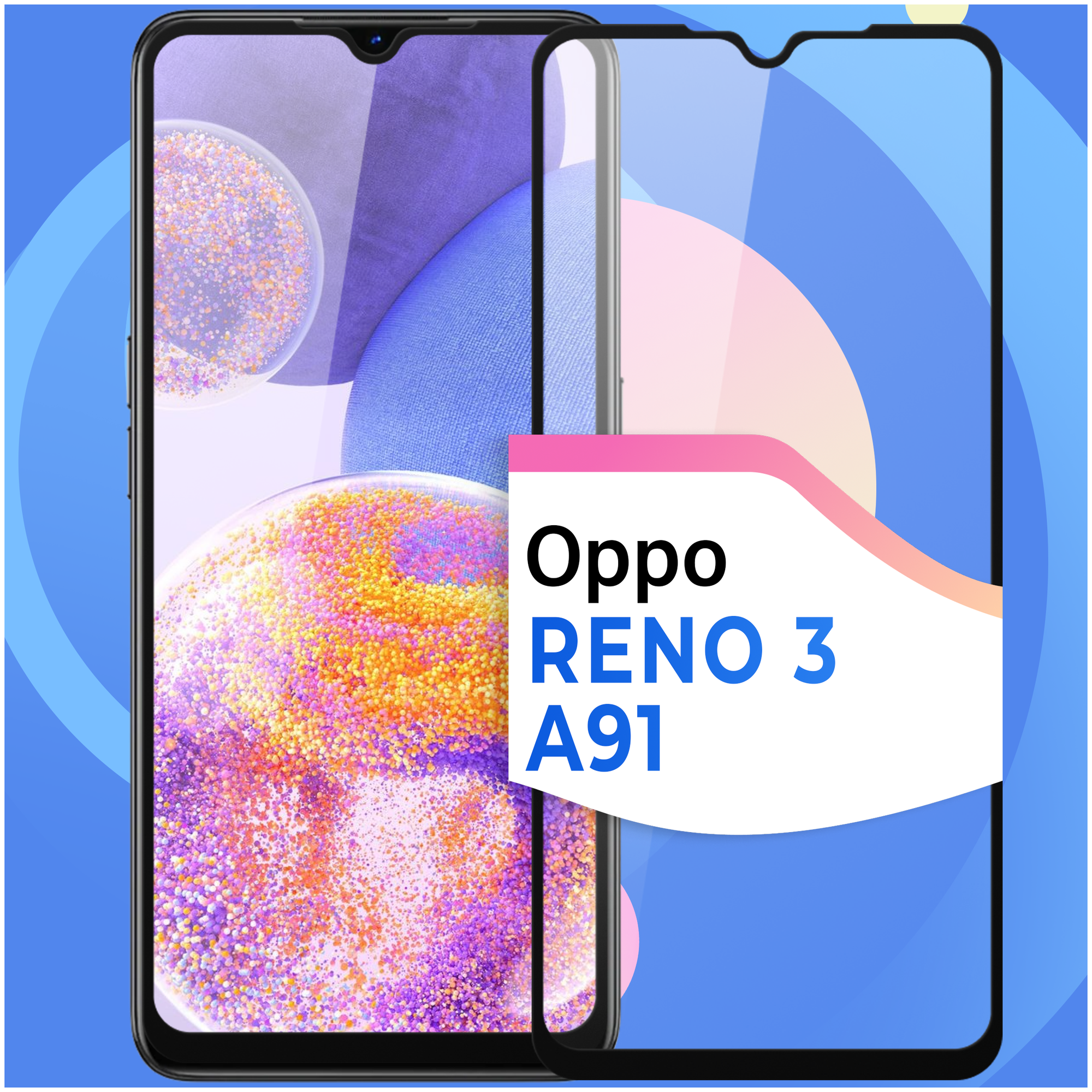 Защитное стекло на Oppo Reno 3 / Oppo A91 / стекло для Оппо Рено 3 / Оппо А91