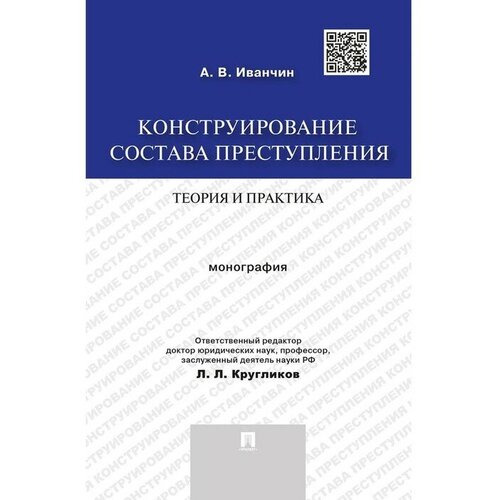 Иванчин А.В.; отв. ред. Кругликов Л.Л. 