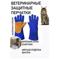 Перчатки для животных защитные ветеринарные, краги для груминга