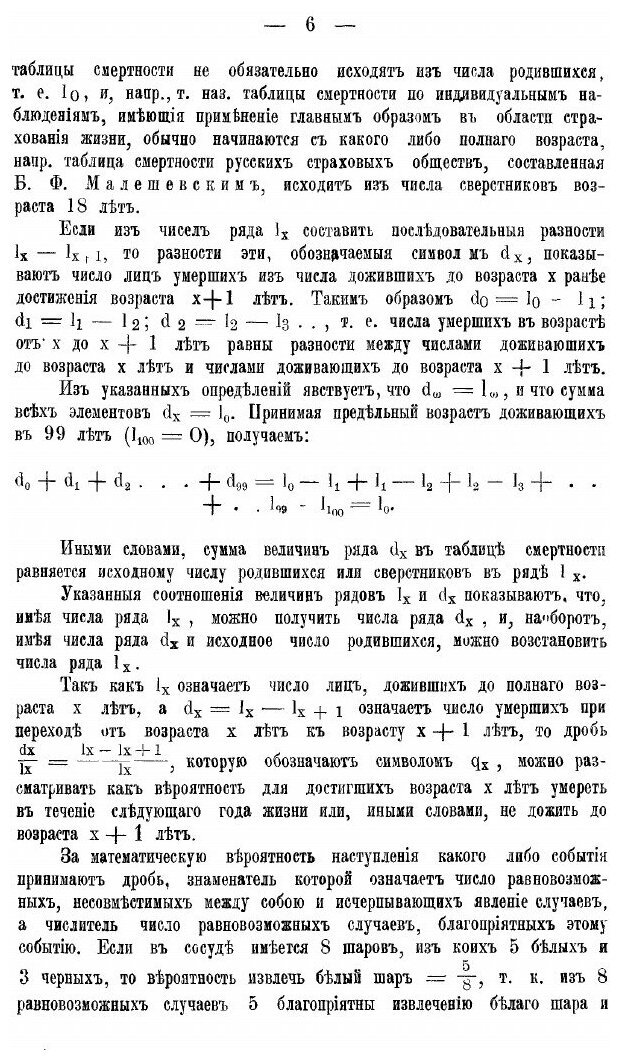 Книга Смертность и продолжительность Жизни В России - фото №3