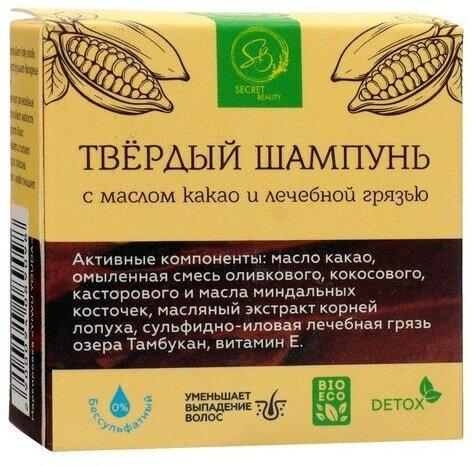 Шампунь твердый лечебный. Грязь Тамбуканского озера и Масло какао 30 гр.