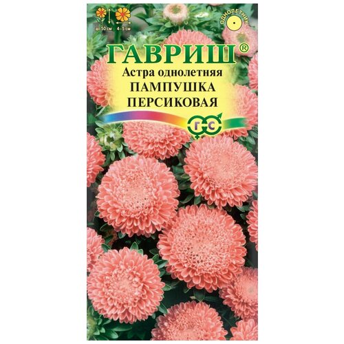 Гавриш Астра Пампушка персиковая, однолетняя помпонная 0,3 гр