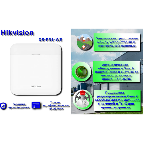 ретранслятор ax pro ds pr1 we Беспроводной ретранстлятор Hikvision DS-PR1-WE AX PRO