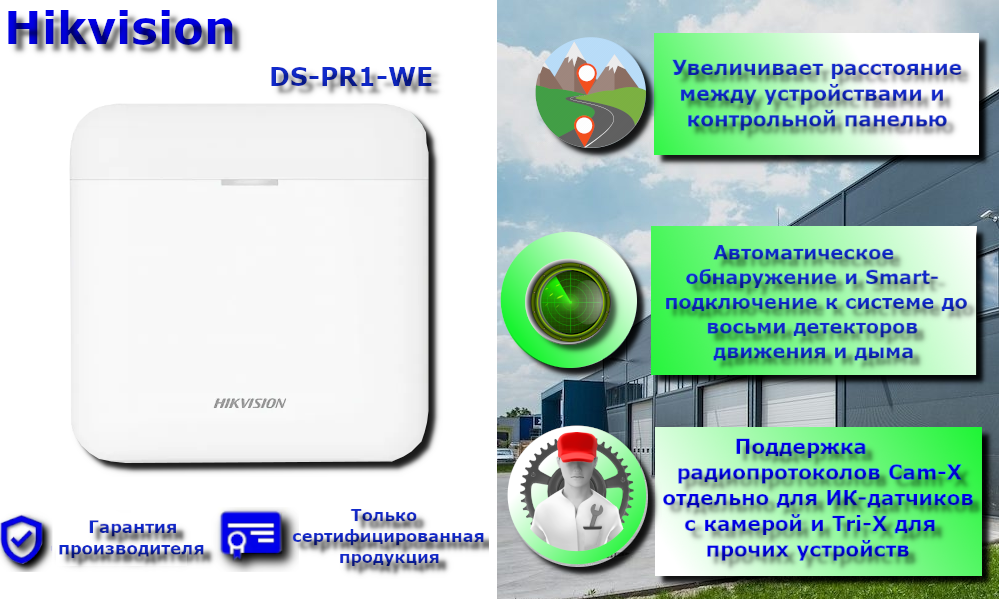 Беспроводной ретранстлятор Hikvision DS-PR1-WE AX PRO