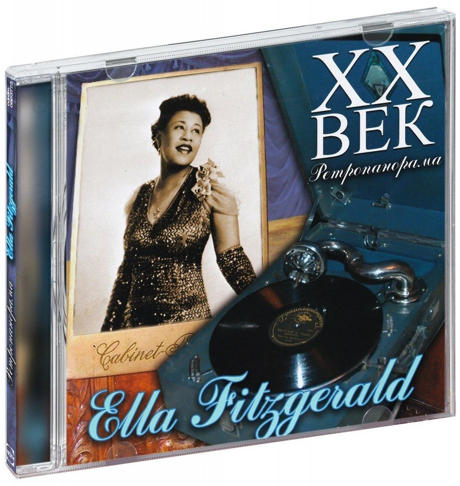 XX век. Ретропанорама. Ella Fitzgerald (CD)