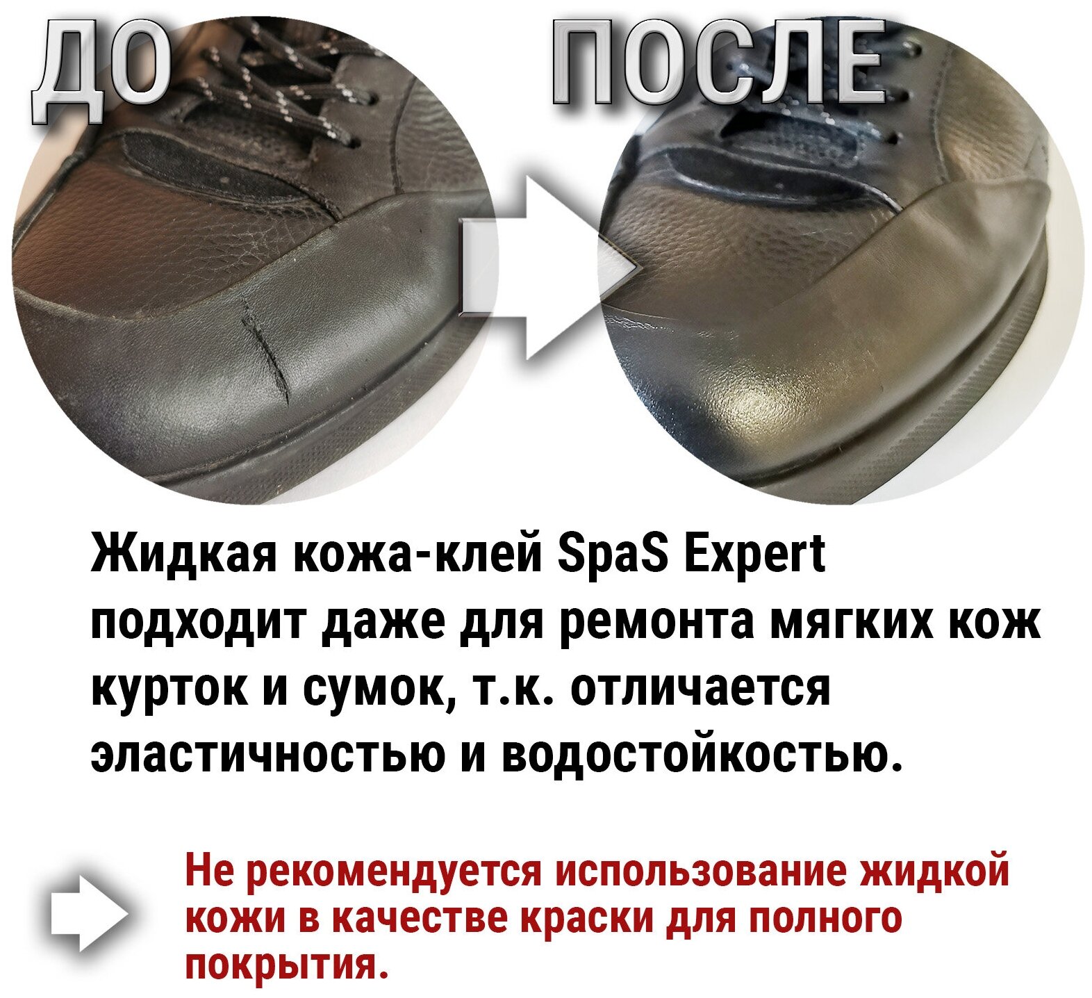 Жидкая кожа SpaS Expert восстановители дивана, сумок, обуви, салона авто - фотография № 6
