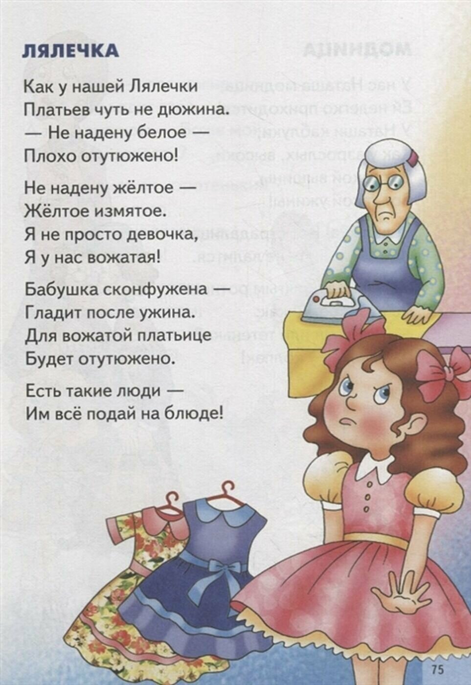 Стихи Барто (Драгункин Александр Николаевич) - фото №10