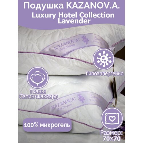 Подушка Kazanov.a Luxury Hotel 