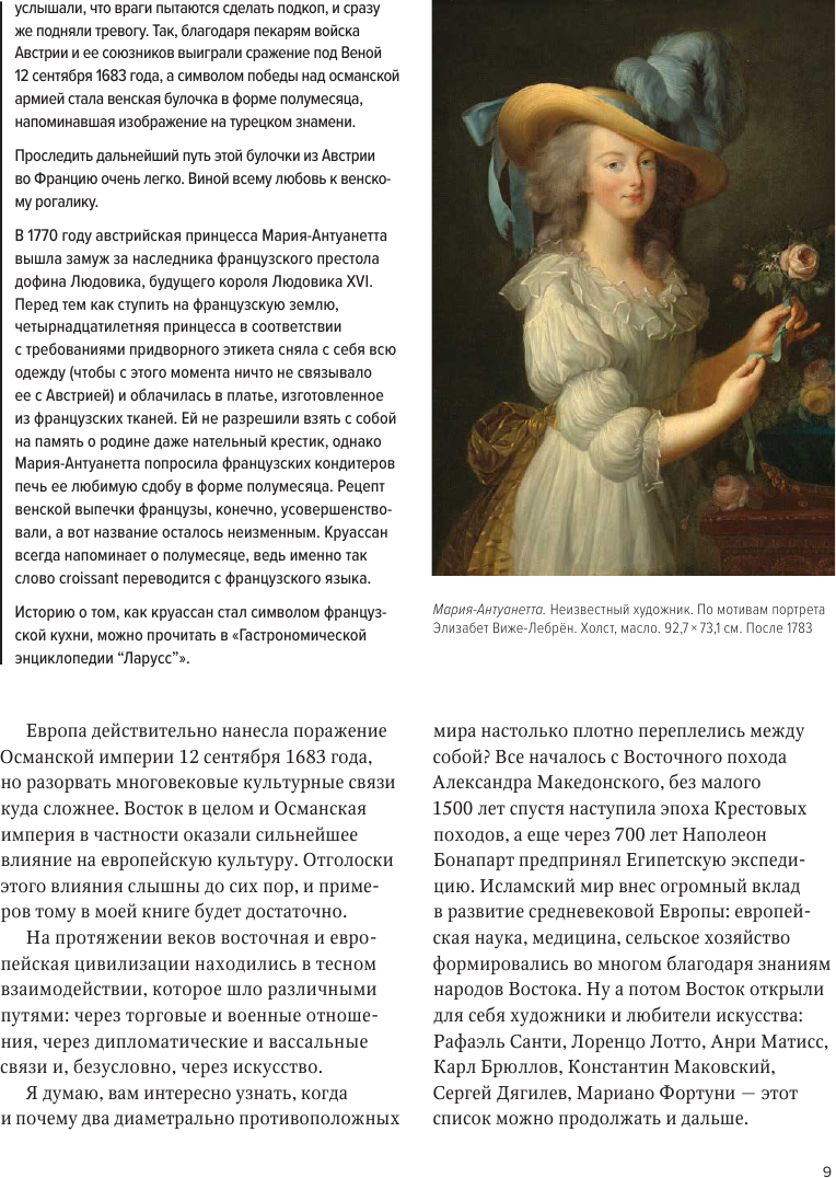 Великолепный век османского искусства - фото №18
