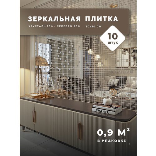 плитка мозаика vidrepur light green mm 1m 1 кв м Зеркальная плитка хрусталь-серебро 30х30 см 10 шт ALFA-ART / Мозаика серебро хрусталь / Плитка мозаика / Зеркальная мозаика / Плитка серебро