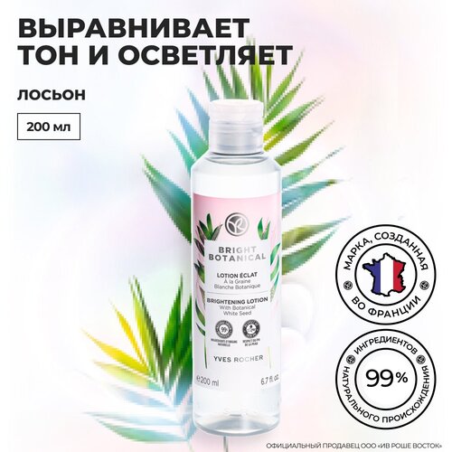 Yves Rocher Лосьон для Сияния Кожи