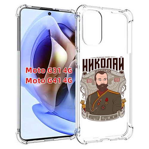 Чехол MyPads Николай второй для Motorola Moto G31 4G / G41 4G задняя-панель-накладка-бампер