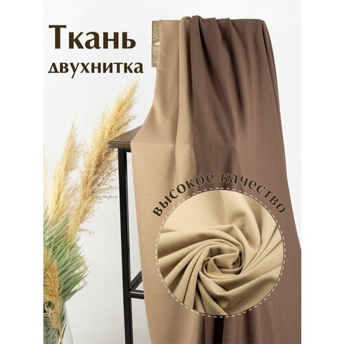 Ткань двухнитка Ринг Карде для вышивания, рукоделия и шитья 1,5 м